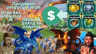 Вывод денег из League of Kingdoms  | Зарабатываем на продаже ресурсов