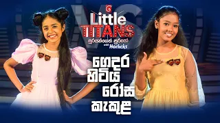 "ගෙදර හිටිය රෝස කැකුළ" | Sashrika vs Samadari | Little Titans ( 20th November 2022 )