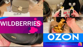 Мега🔥РАСПАКОВКА🛍️Wildberries/ОЗОН Сумки/Лампы/Текстиль/Красота/Обзор покупки на Вайлдберис/Лайфхак