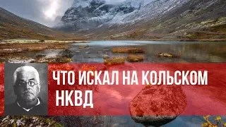 НКВД, ЗОМБИ, КОЛЬСКИЙ, ГИПЕРБОРЕЯ. #КОЛЬСКИЙ2018