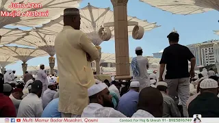 Azan E Juma Masjid E Nabawi | Beautiful Voice In The World | مسجد نبوی کی جمعہ کی اذان سنیں |#madina