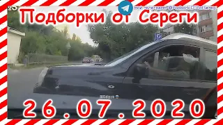 ДТП Подборка на видеорегистратор за 26 07 2020 Июль 2020