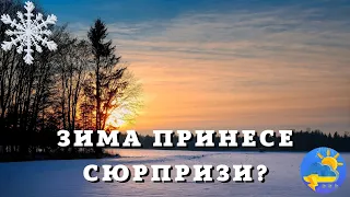 В Укргідрометцентрі розказали, якою буде прийдешня зима