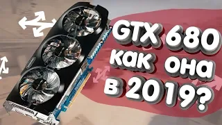 Оживил старушку GTX 680