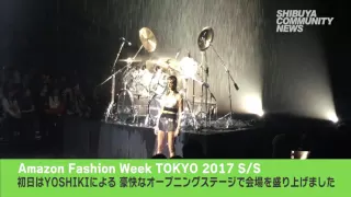 Amazon Fashion Week TOKYO 2017 SS【渋谷コミュニティニュース】