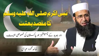 The purpose of Prophet Muhammad's mission and the special importance of Pakistan | Khitab-e-Jummah