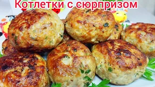 СОЧНЫЕ котлетки,ВОСХИТИТЕЛЬНЫЙ вкус, Вы захотите попробовать ЕЩЁ !!!