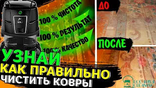 Химчистка ковра на дому. 😲Смотрите, сколько «грязи» находится внутри. Результат «после»