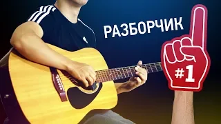 Песня из Шрека На Гитаре | Первый разбор на YouTube
