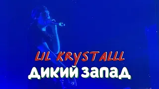 LIL KRYSTALLL – Дикий Запад (LIVE) | Концерт Lil Krystalll в СПБ