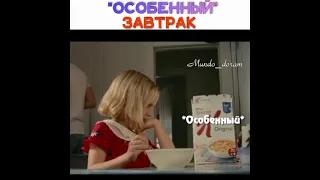 Фильм 📽 Одарённая ♥️ Вот же особенный завтрак 😆