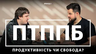 ПРОДУКТИВНІСТЬ чи СВОБОДА? | Як підприємці керують своїм часом? Життя без стресу і з результатом.