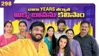 చాలా years తర్వాత అక్క బావను కలిసాం 😍 | VAAS Family | Telugu Vlogs