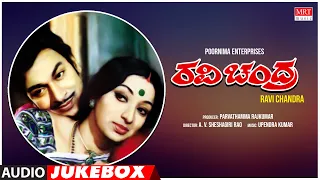 Ravi Chandra Kannada Movie Songs Audio Jukebox | Dr.Rajkumar, Lakshmi | Kannada Old Hit Songs