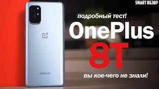 OnePlus 8T из Китая: НЕ ВСЁ ТАК ПРОСТО! РАЗБИРАЕМСЯ!