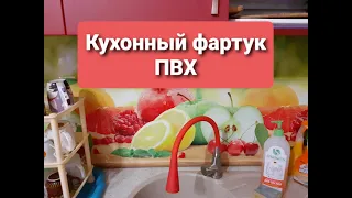 Кухня своими руками. Ч.6. Монтаж ПВХ фартука подробно.