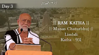 Day 3 - Manas Chaturbhuj | Ram Katha 931 - Limbdi | 05/02/2024 | Morari Bapu