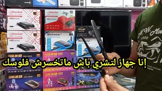 إلى بغيتي تعرف جهاز فوريفر لخصك ويناسب إنترنت لعندك سمع مزيان 👆