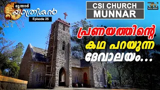 CSI Church Munnar | Episode 25 |  India Munnar Travel Vlog 2020 Malayalam | Yathrikan | മൂന്നാർ