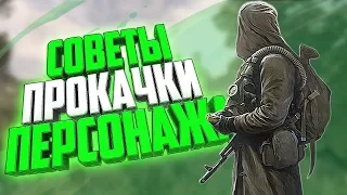 Советы по прокачке навыков в S.T.A.L.K.E.R. LR 0.8