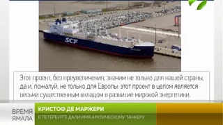 В Петербурге дали имя арктическому танкеру-газовозу