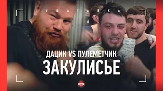 Дацик ушел МОЛЧА / Рыжий Тарзан vs Пулеметчик: ЭТО НЕ ПОКАЗАЛИ ПО ТВ