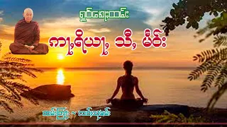 ဢႃႇရိယႃႇ သီႇ မဵဝ်း ထမ်းတြႃး ၸဝ်ႈသုၶမ်း