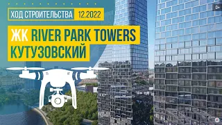 Обзор с воздуха в ЖК «River Park Towers Кутузовский» (аэросъемка: декабрь 2022 г.)