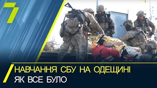 Антитерористичні навчання СБУ на Одещині: як все було