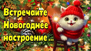 🎄💗Наидобрейшего зимнего  утра!🎄❄Благословенного дня🙏отличной недели💗Красивая музыкальная открыт