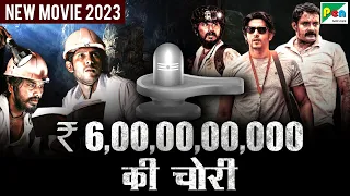 ₹6,00,00,00,000 की चोरी | New Released Hindi Dubbed Movie | Jai Rudra, Kathir, Kushi, Vamsi Krishna