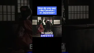 "Be Careful" -Japanese Phrases in Movies #shorts