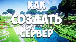 Как создать сервер! часть #1, создание сервера и настройка некоторых плагинов.