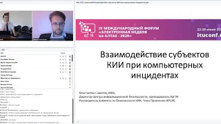 Информационная безопасность: вызовы современности