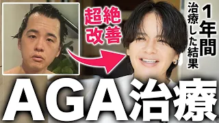 【AGA治療】ぶっちゃけ効果あるの？いくら掛かる？どこでやってる？全部教えます！※金額に訂正あり。ごめんもっと高かった。。。