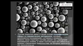 Жидкая керамическая сверхтонкая теплоизоляция КЕРАМОТЕРМ Харьков