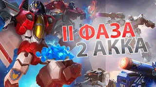 ТРАНСФОРМЕРЫ ВТОРАЯ ФАЗА МОБАЙЛ ЛЕГЕНД / ЧТО ВЫПАЛО? / Mobile Legends