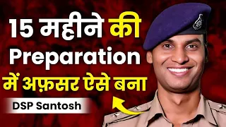 15 महीने की Preparation में अफ़सर ऐसे बना | @dspsantoshpatelofficial | DSP Santosh| Josh Talks Hindi