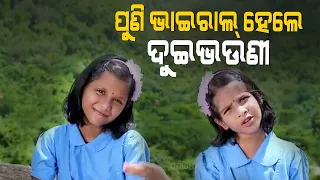 Two Little Girls From Nayagarh Sing Jagannath Mohanty's Poem 'Tuma Pari Chota Pila'