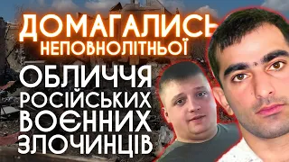 😡 МИ ЗНАЙШЛИ АДРЕСИ ТА СІМ’Ї РОСІЯН, ЯКІ ДОМАГАЛИСЬ НЕПОВНОЛІТНЬОЇ ПІД ЧАС ОКУПАЦІЇ [ENG, RUS SUBS]