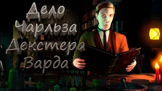 Дело Чарльза Декстера Варда ОБЗОР НА ПРОИЗВЕДЕНИЕ ГОВАРДА ФИЛЛИПСА ЛАВКРАФТА