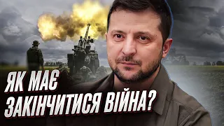 ❓ Як і коли має закінчитися війна та що таке перемога для України? | Зеленський