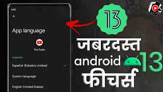 Ye 2 Android 13 Ke Features Aapke Hosh Uda Denge⚡️ #TrakinShorts #Shorts