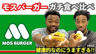 【感動】日本のバーガーやばい！アメリカ人がモスバーガーの人気メニューを食べ比べしてみた！Trying Japanese Mos Burger (外国人の反応)