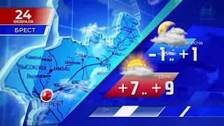 Видеопрогноз погоды по Беларуси на 24 февраля 2022 года