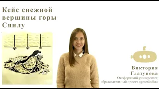 Виктория Глазунова greenlodka о "Записках у изголовья" Сэй Сёнагон. Кейс снежной вершины горы Сянлу.