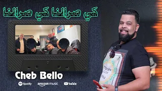 Cheb Bello 2023  Kisralna Kisralna شاب بيلو كي صرالنا كي صرالنا