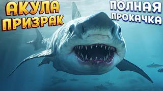 АКУЛА ПРИЗРАК НЕПОБЕДИМАЯ ( Feed and Grow: Fish )