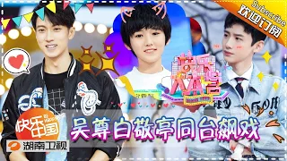 《快乐大本营》Happy Camp EP.20171111【Hunan TV Official 1080P】