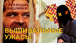 Кошмары зарубежной вышивки?